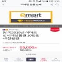 (판매)SKT VIP/골드 등급 대상 이마트 신세계상품권 10만+5천원
