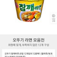 오뚜기 참깨라면 큰컵 110g*12개 랜덤지급된 G9캐시 소진 용 7,460원