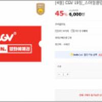 스마일클럽 전용 - CGV 영화 예매권 : 오전 10시 오픈