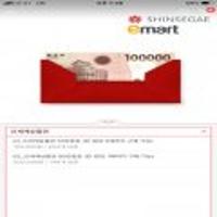 신세계 상품권 10/50만원권 (쿠폰 적용 후 97000, 무료)