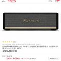 끌올 마샬 스탠모어2 구글보이스