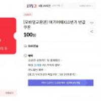 여기어때X11번가 반값쿠폰 최대