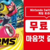 암즈 ARMS 2주간 무료