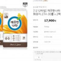 깨끗한나라 순수오렌지 3겹화장지 27m 60롤