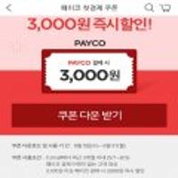 동원샘물 2L x 6병 외 다양  페이코 결제시