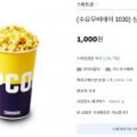 메가박스 싱글 콤보 (탄산R + 팝콘R)