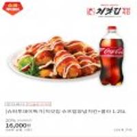 처갓집 슈프림양념치킨+콜라 1.25L