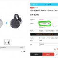 구글홈미니 + 크롬캐스트 3세대 쿠폰 + 국민용돈적용시 49,405원