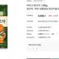 비비고 왕교자 1.05kg 5개, 최대 할인시 22,455 원