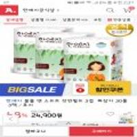 <스클>한예지 볼륨 앤 소프트 천연펄프 3겹 화장지 30롤 3팩