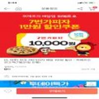 7번가 피자 1만원 할인쿠폰