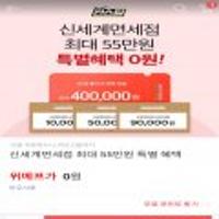 선착순3만명. 응모 딜 아님. 신세계면세점 최대 55만원 혜택. 꼭 필요하신 분.