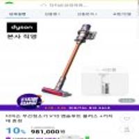 다이슨 v10 앱솔루트플러스 거치대증정
