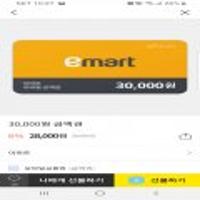 이마트 모바일 3만원 금액권