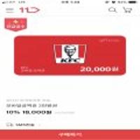 KFC 2만원 모바일 금액권