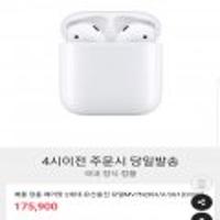 국내정발 에어팟2 유선 앱+스마일9% 최종 148,239원, 당일배송