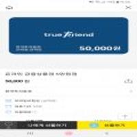 (끌올) [카톡 선물하기] 한국투자증권 5만원권