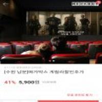 메가박스 수원 남문 2D 1인 영화관람권