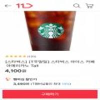 T주말딜 skt 멤버쉽 스타벅스 아이스 아메리카노