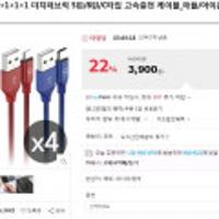 타임딜 신지모루 1+1+1+1 더치패브릭케이블5핀/8핀/C타입