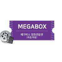 메가박스 1인 영화관람권