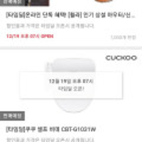 타임딜 200개 한정 쿠쿠 셀프비데 cbt-g1031w