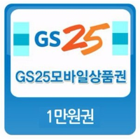 편의점 cu,gs25,세븐일레븐 1만원권 (30%할인가능)