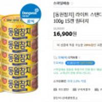 동원 라이트 스탠다드참치 100그램 x 15캔 12,860원 스마일클럽