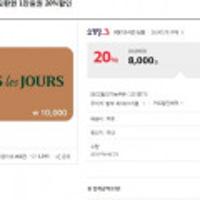 [뚜레쥬르] 제품교환권 1만원권 20%할인