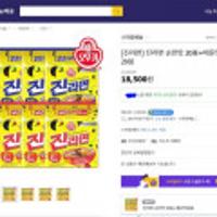 오뚜기 진라면 순한맛20개 + 매운맛20개 또는 한가지맛 40개 스마일클럽 기준