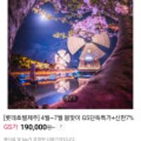 롯데호텔제주 4~7월 예약특가