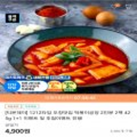 오창맛집 떡볶이공장 2인분(425g) x 2팩