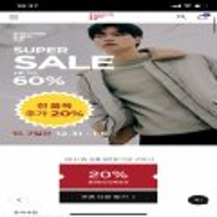 에잇세컨즈 세일 60%+20%