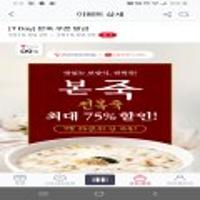 티데이 본죽 전복죽50%쿠폰사용시