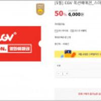 스마일클럽 전용 - CGV 영화 예매권 : 오전 10시 오픈