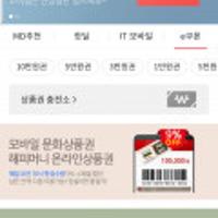 끌올 컬쳐랜드/해피머니 10만원권