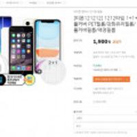 [끌올] 1+1+1 3D 풀커버 PET필름