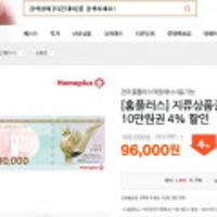 (중복)홈플러스 지류 상품권 10만원권 4매 이상 무료배송