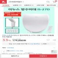 이누스방수비데 is-27d +샤워헤드+필터5개