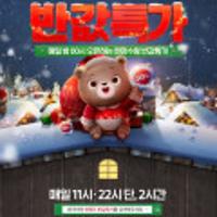 12월25일 밤10 2018 포인트 증정 (무료/무료) / 90원 팔찌 or 100원 도시락 or 390원 캡슐 or 97원 사진인화 + 밤12시에 티몬 1231원 도 달리세요.