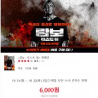 <람보 : 라스트 워> 예매권