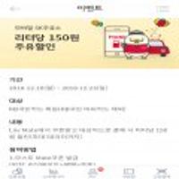 MOST Sk주유소리터당150원 주유할인