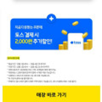 편의점 배달 만원 이상시 5,000원할인 토스로 결제시 2000원추가할인