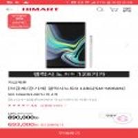 끌올 갤럭시노트9 128G 자급제(삼성,농협신용카드 결제시 혜택가 693,000)