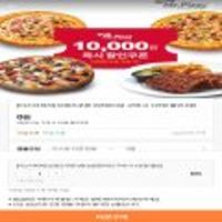 미스터피자 프렌즈쿠폰 3만원 이상 구매 시 1만원 할인