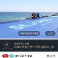 세인트존스호텔