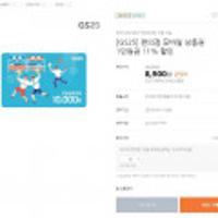 (끌올) [티몬] GS25 편의점 상품권 1만원권 카카오페이 결제시 4장에 33,600원