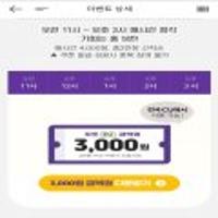 1만원이상 3천원 할인권 매시간 정각 5천장씩
