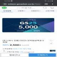 토스전용 GS25 모바일금액권