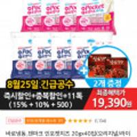 바로냉동_덴마크 인포켓치즈 20gx40입(오리지널/라이트)+퀴진양념감자800g2봉or마라막창160gx2팩 증정 무배)